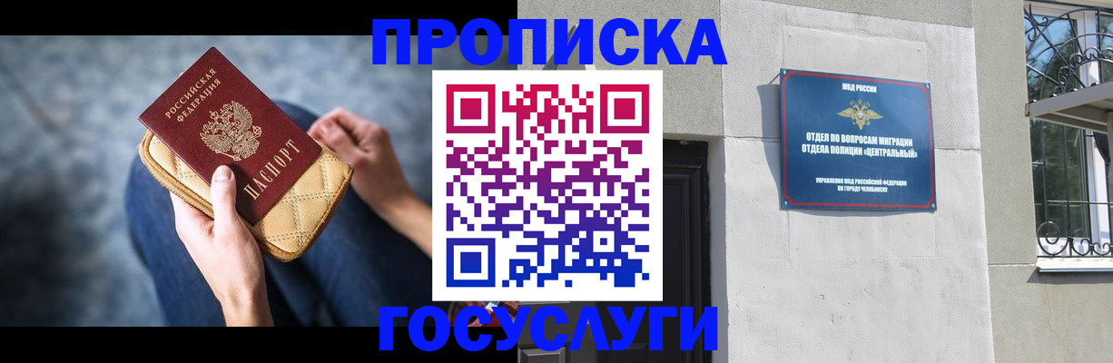 прописка регистрация в Усмани
