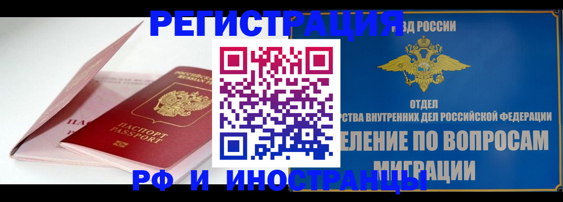 временная прописка в Усмани