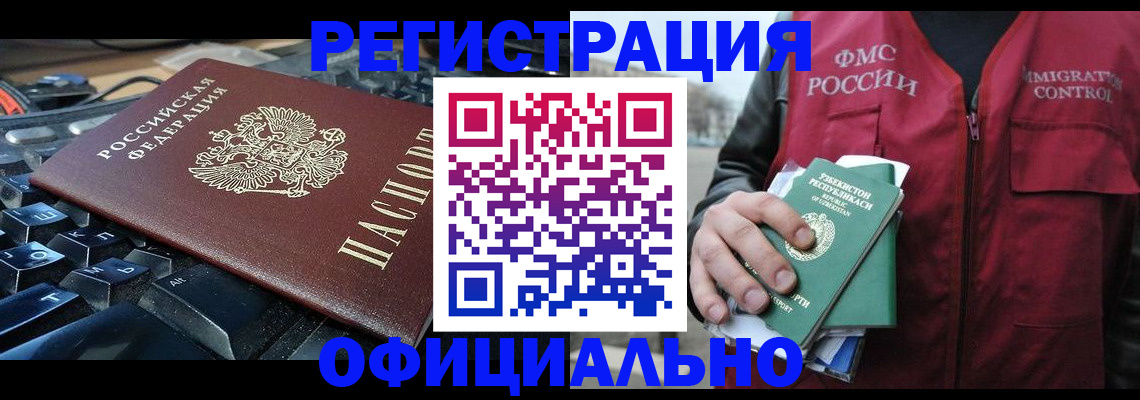 прописка регистрация в Усмани