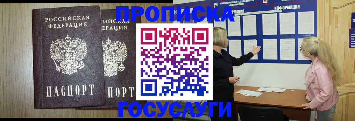 временная регистрация госуслуги в Усмани