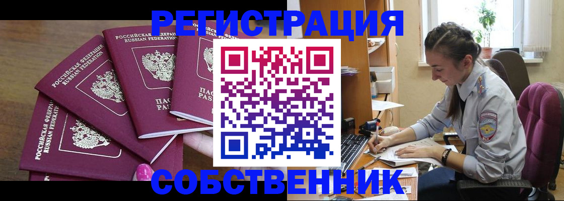 купить прописку в Усмани